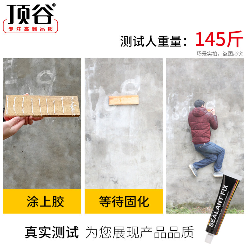 顶谷4只强力快干免钉胶水玻璃胶免打孔置物架挂钩液体钉厨卫钉