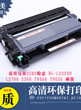 适用兄弟MFC-L2700DW粉盒L2540DW L2520D L2740DW L2701 硒鼓2380
