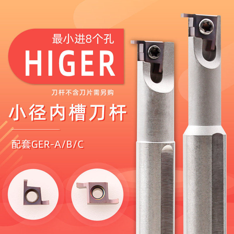 小孔径内孔槽刀杆高速钢HIGER0808A小内孔槽刀片GER150-A/B/C抗震图片
