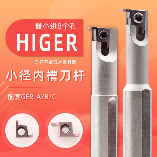 小孔径内孔槽刀杆高速钢HIGER0808A小内孔槽刀片GER150-A/B/C抗震