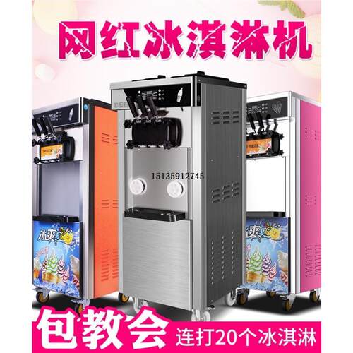 奶茶店专用甜筒机立式冰淇淋机商用三色雪糕机软质冰激凌机器台式