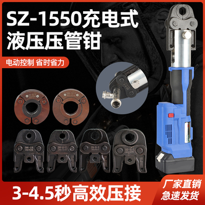 电动液压管钳不锈钢水接