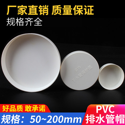 排水管帽堵盖头闷保护硬