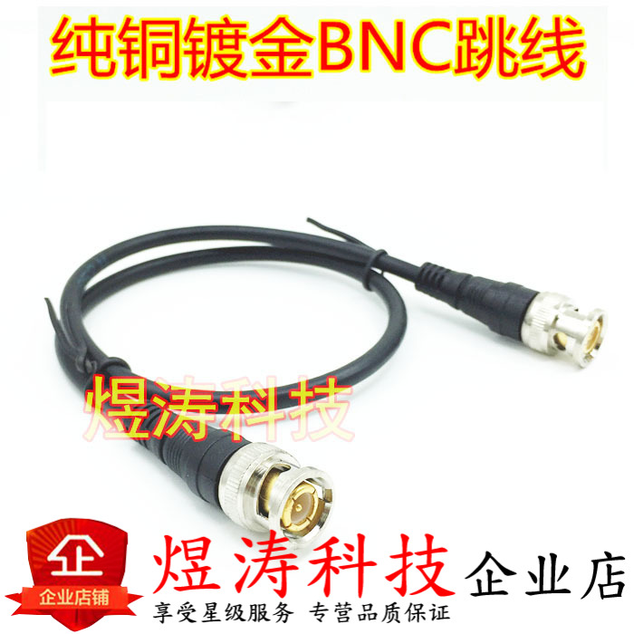 纯铜监控视频跳线/BNC接头连接线/免焊机压Q9成品跳线96编网