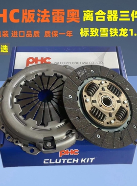 PHC适配雪铁龙富康爱丽舍C3XR世嘉标致301 2008 1.6离合器三件套