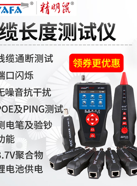 精明鼠NF-8601测线仪长度断点测试仪PING测试POE测试NF-8601W寻线