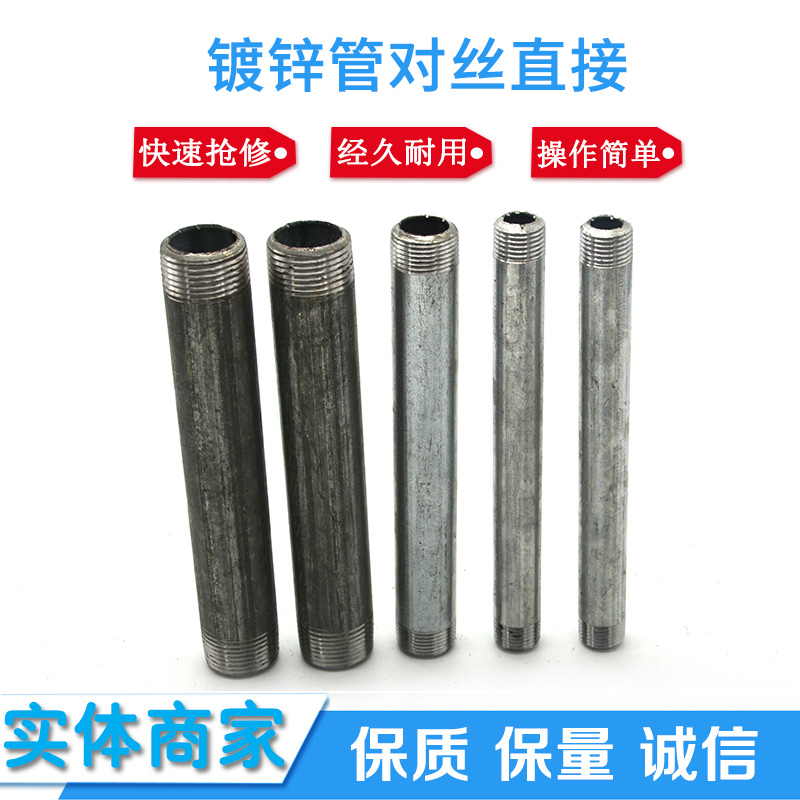 镀锌管对丝直接橡胶管配套用水管圆外丝接头双丝直接管4分6分1寸