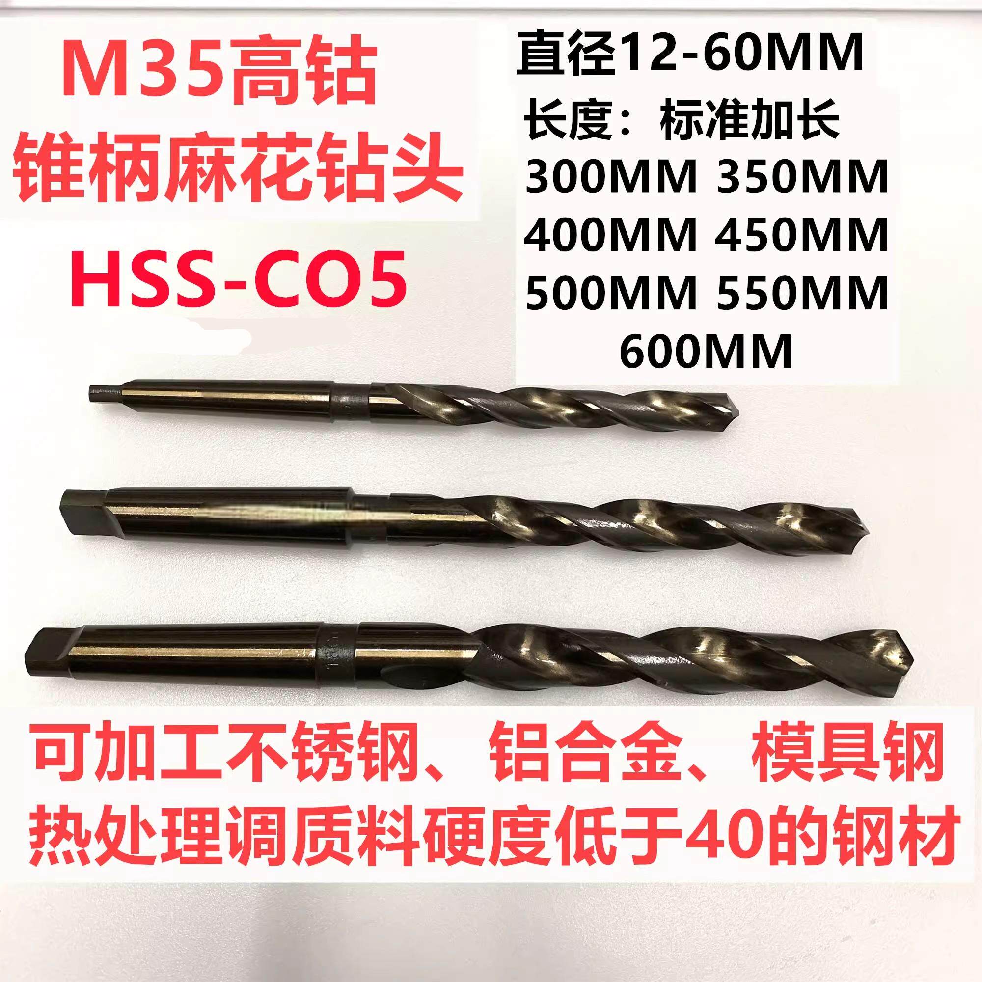 m35高钴锥柄加长麻花钻头/不锈钢专用含钴锥钻15/15.5/16/16.5/17