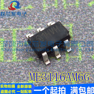原装进口 ME3116AM6G SOT23-6 丝印1H** DC-DC降压稳压器芯片