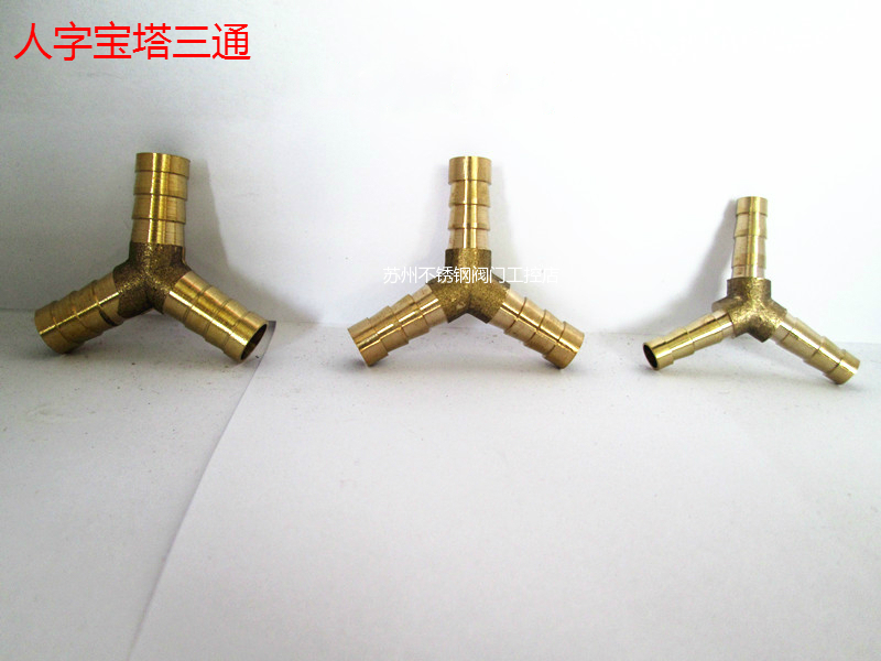 铜宝塔三通接头橡胶管型