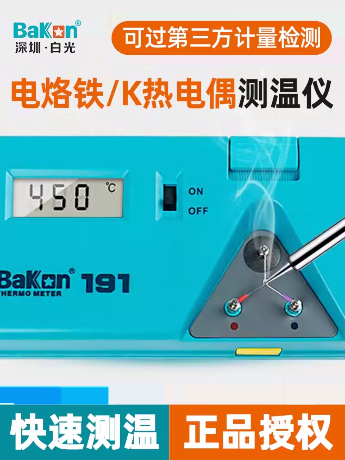 烙铁测温仪白光电焊台洛