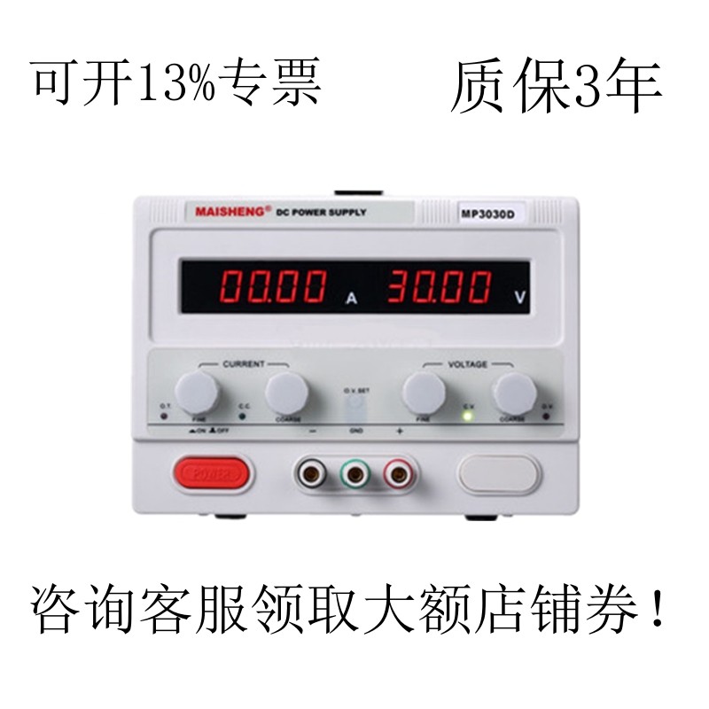 迈胜MP3020D可调直流稳压电源MP4003DMP12010DMP3005DMP2005D
