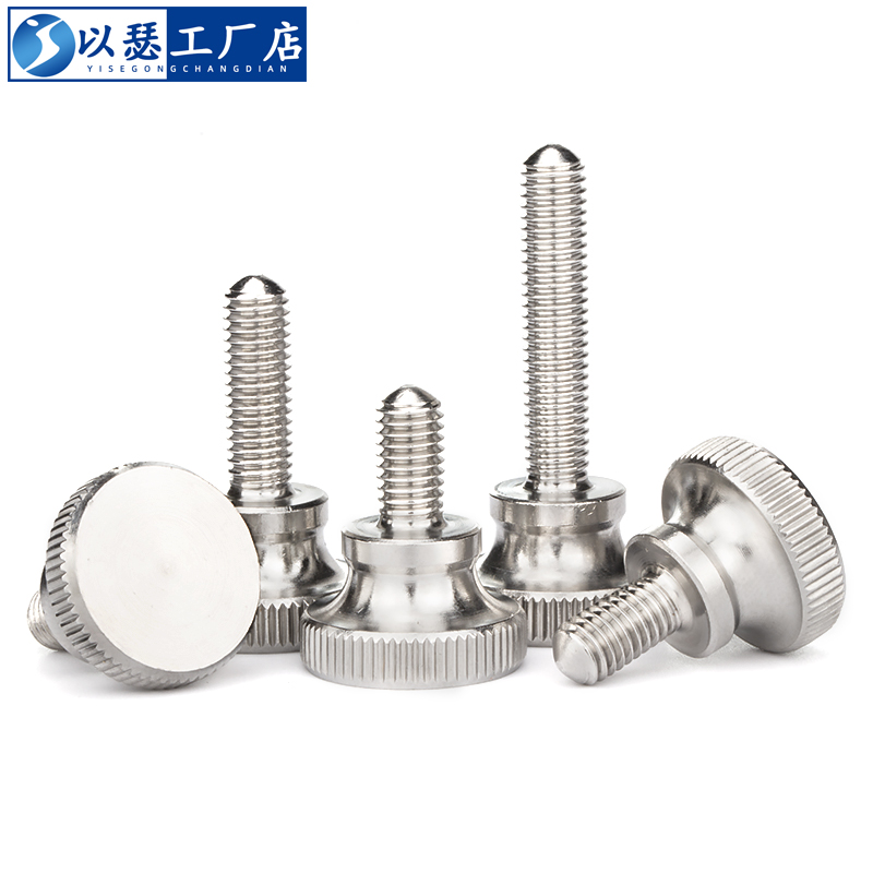 不锈钢高头滚花手拧螺丝