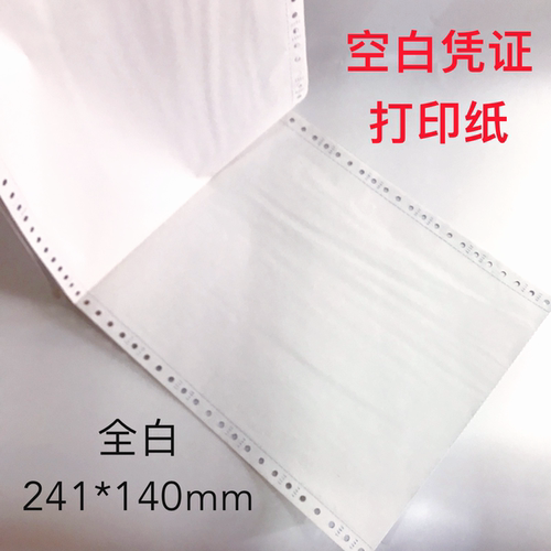 空白记账凭证一联针式纸