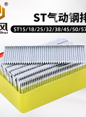 ST气动钢排钉 胶排钢钉 水泥钉足数1000根 ST15 ST18 ST64