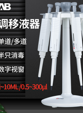 北京大龙MicroPette手动单道移液器实验室8/12多道数字加样枪消毒