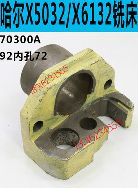齐齐哈尔X6132C铣床托架齐齐哈尔X5032铣床螺母支架X6132托架