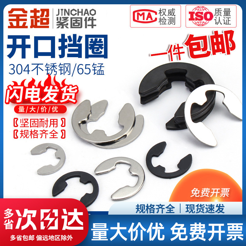 金超卡簧卡环e型挡圈304不锈钢开口M1.2M2.5M3M4M5M6M8M10M15