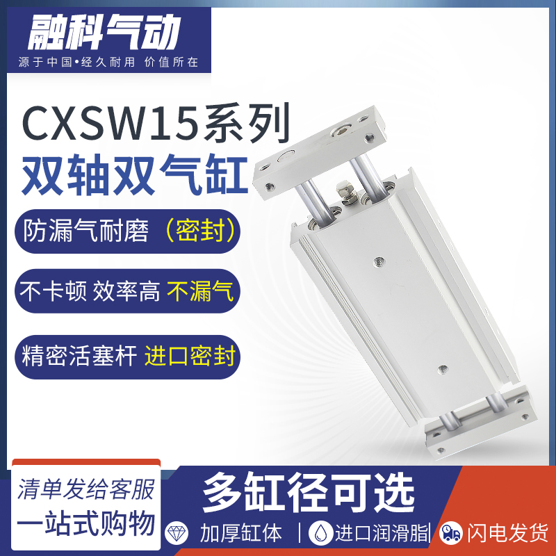 SMC型双轴双杆气缸CXSW15-10/20/30/40/50/75/100-80-200CXSL滑台