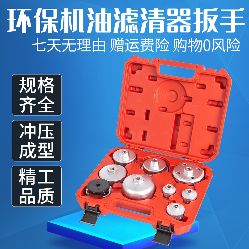 9件奔驰宝马大众奥迪路虎环保帽式 机滤 机油格 碗式机油滤芯扳手