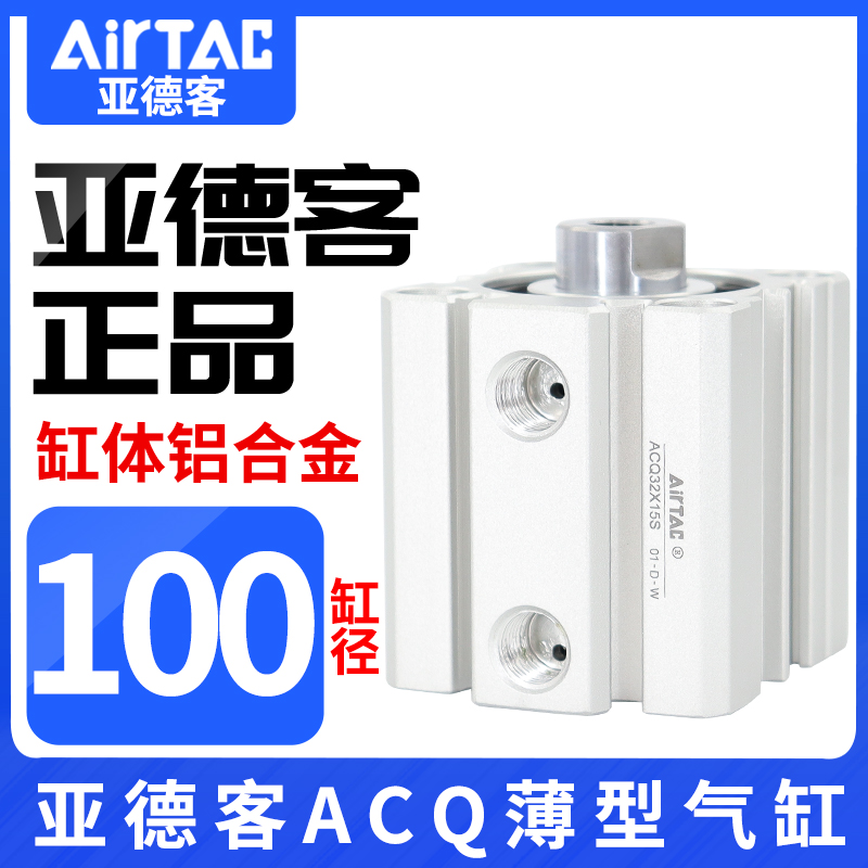 原装亚德客小型气动薄型气缸ACQ100X10X15X25X30X40X50X100-S