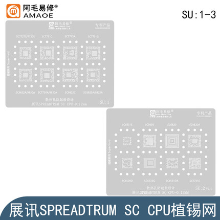 适用于展讯SC9863A/9820A/8830A钢网、SC7731E/6533G/6531E植锡网