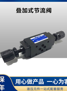 叠加式双向节流阀MSW-02-X MSW-02A/B/03B-X/Y MSW-03X流量调节阀