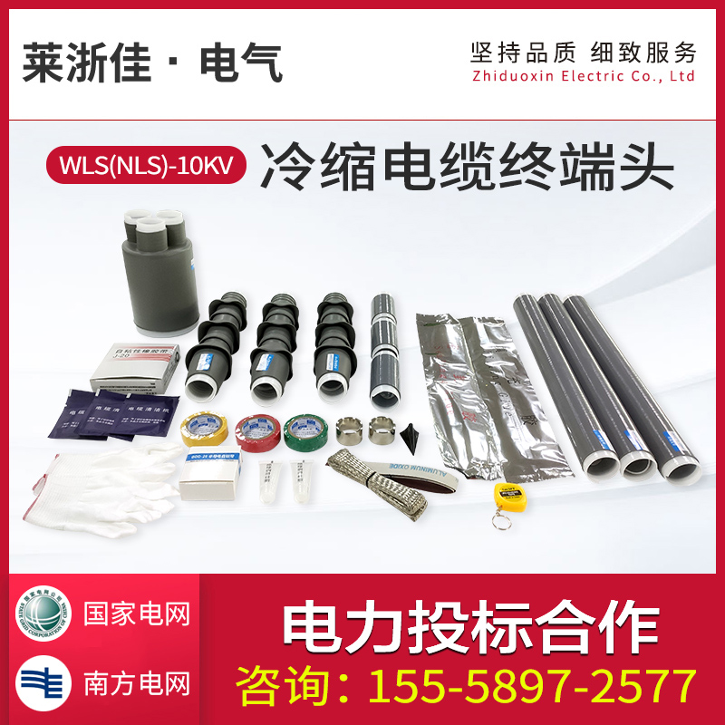 10KV高压冷缩电缆终端头户内户外单三芯绝缘套管电缆附件中间接头