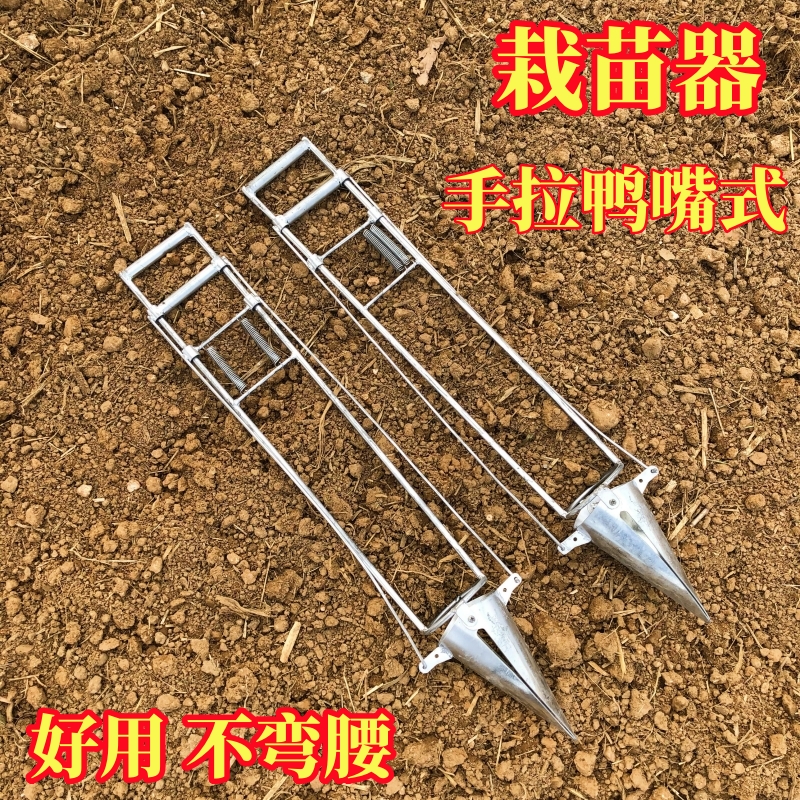 新款栽苗神器农用鸭嘴式