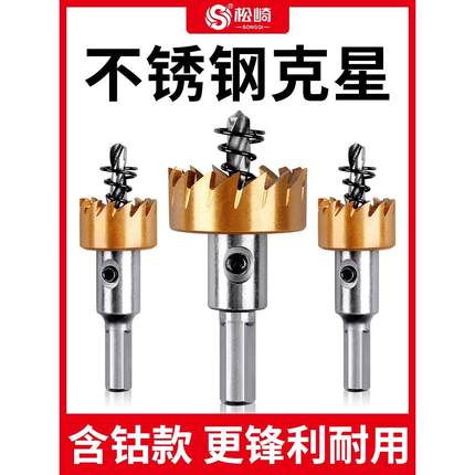 德国精工开孔器不锈钢304专用打孔神器高硬度合金属开孔钢板钻头