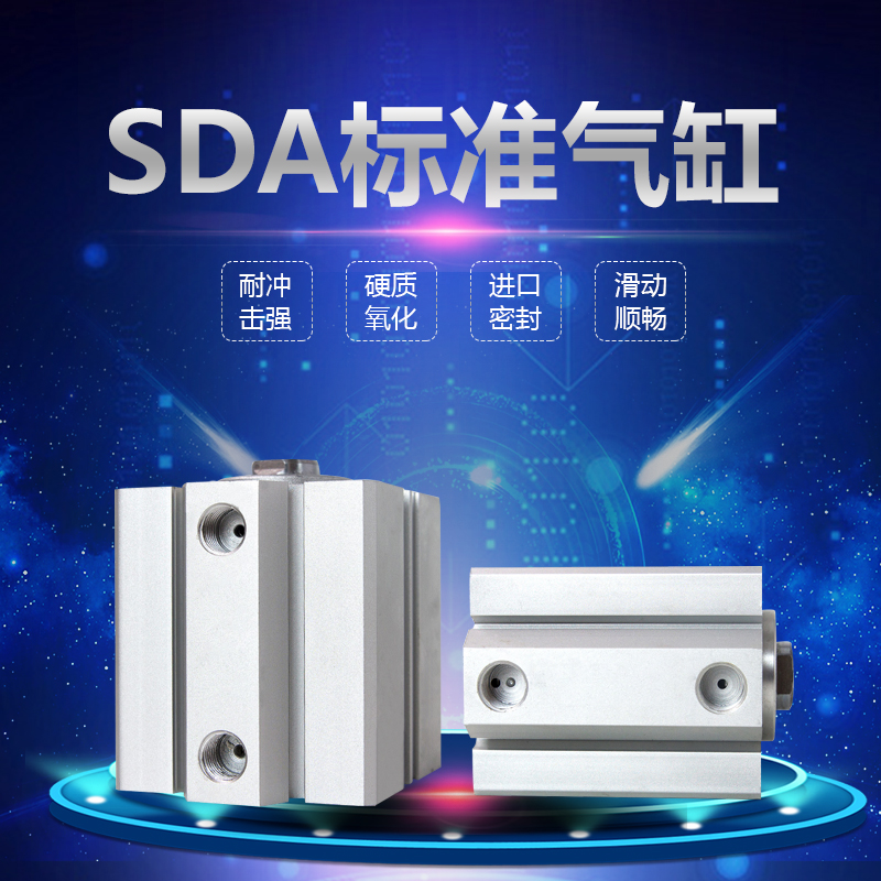 小型气动大推力SDA薄型气缸SDA16/20/25/32*10/15/30/35/40/45/50