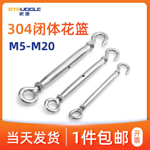 304不锈钢花篮螺丝闭体钢丝绳链条 OC型 OO型拉紧器紧绳器 M5-M20