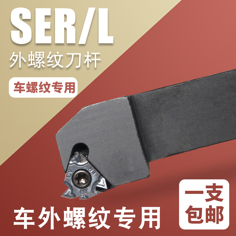 外螺纹刀杆装片度牙梯形