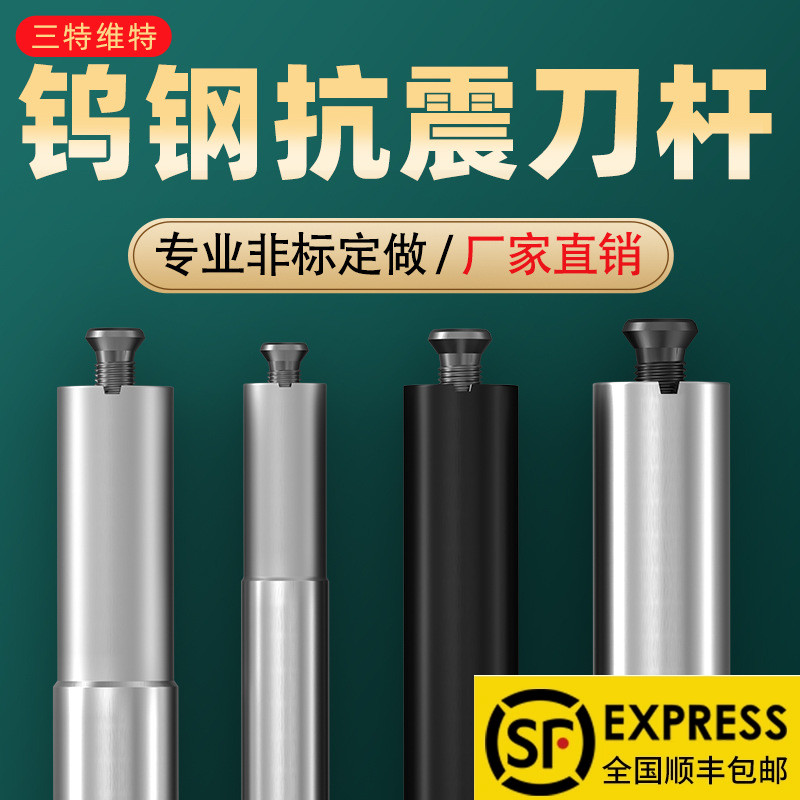 钨钢抗震刀杆数控内孔槽