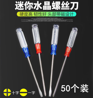 迷你小螺丝刀一字号平口