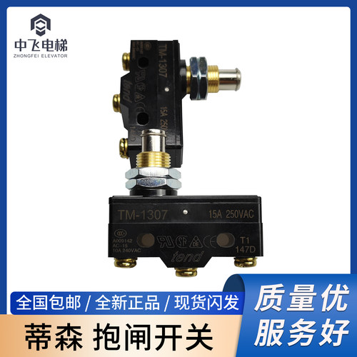 蒂森电梯抱闸检测开关TM1307 Z-15GQ-B微动/PMS280主机蒂森配件