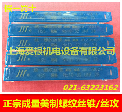 正宗成量美制机用丝锥标