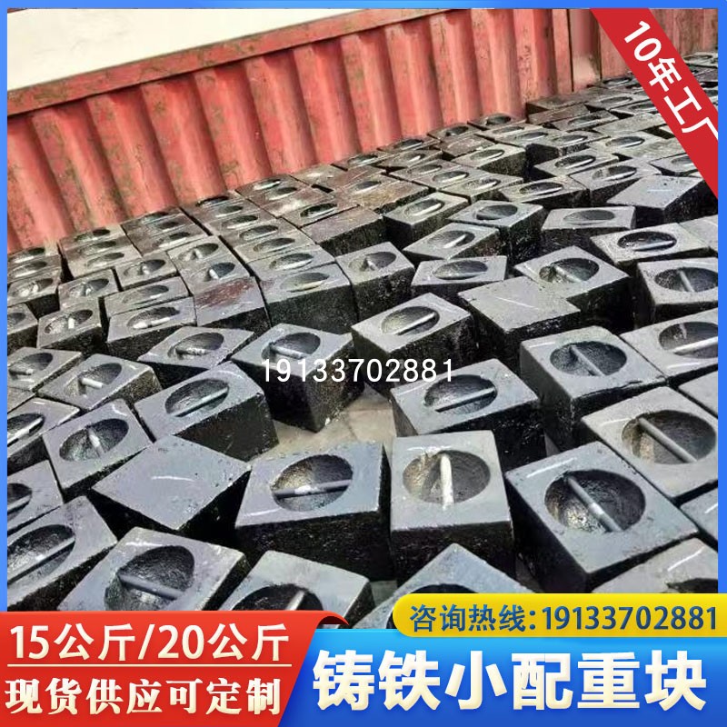 铸铁压载铁输送机船舶配重铁压重铁块对重块平衡块配重块平衡重块