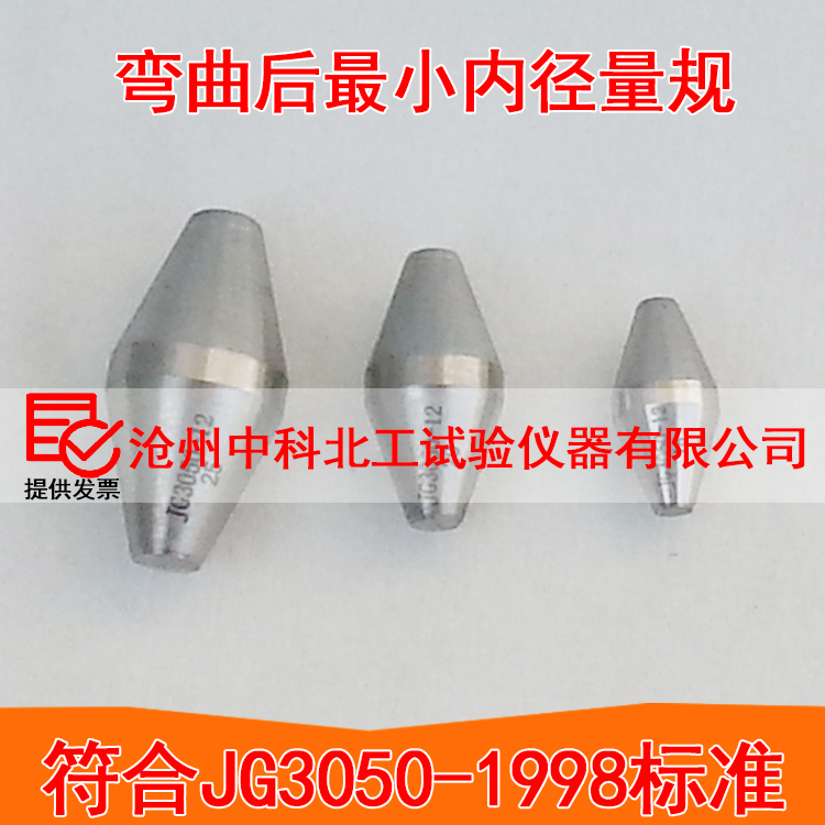 硬质套管弯曲后小内径量