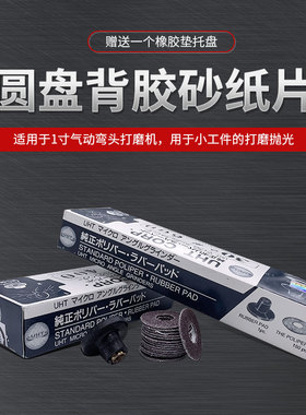 圆盘背胶砂纸片气动打磨机自粘式砂纸片弯头打磨机砂纸30MM 150PC