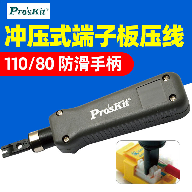 宝工8PK-324B网线水晶头打线刀压线钳冲击式110/80端子板压线器