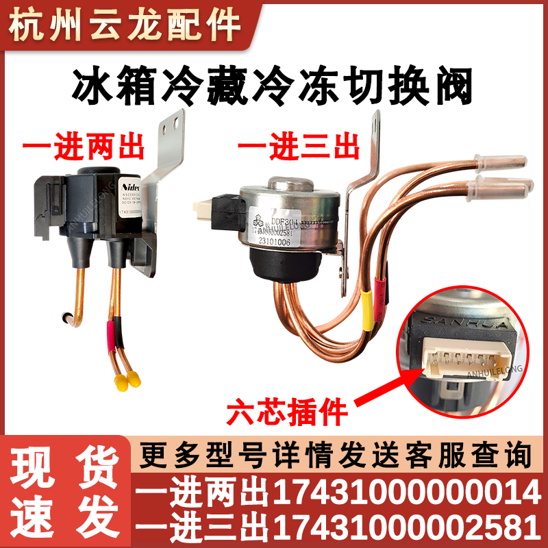 适用美的冰箱电磁阀动切