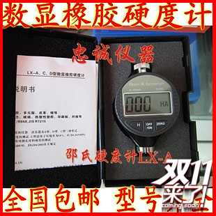 数显硬度计邵氏电子字便