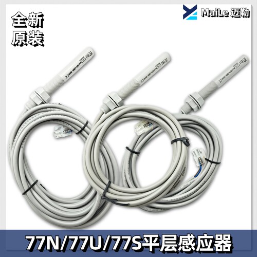 通用电梯配件/缓 换速开关77N/77U//77S开关/平层感应器/烟杆开关