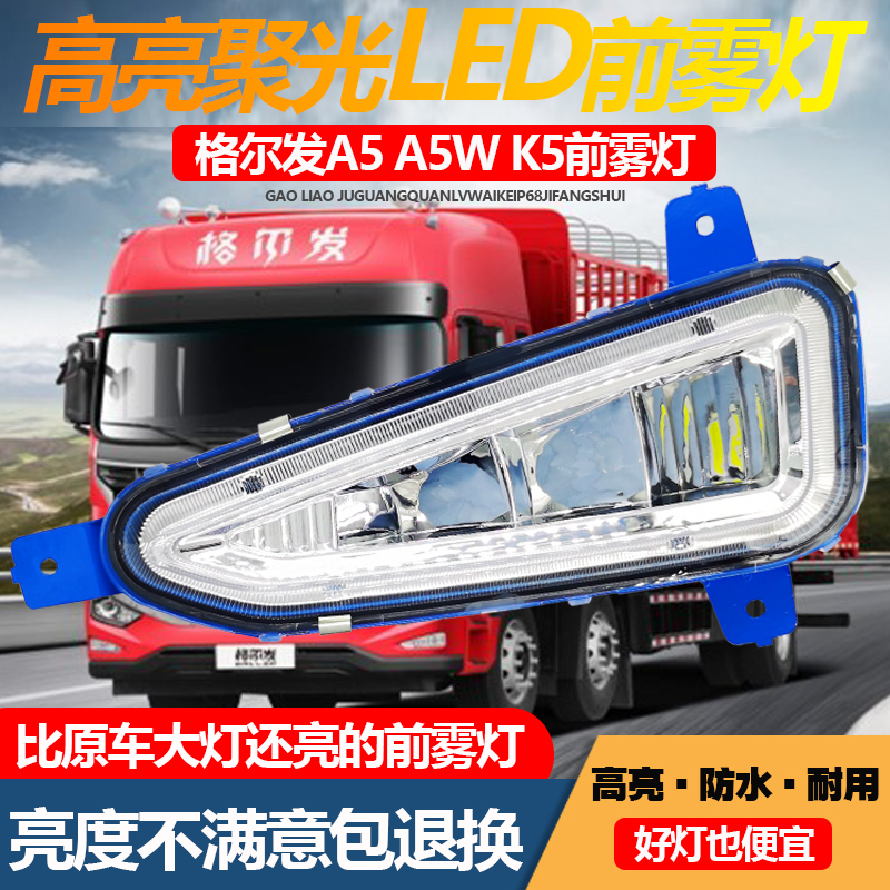 适用江淮格尔发防雾灯总