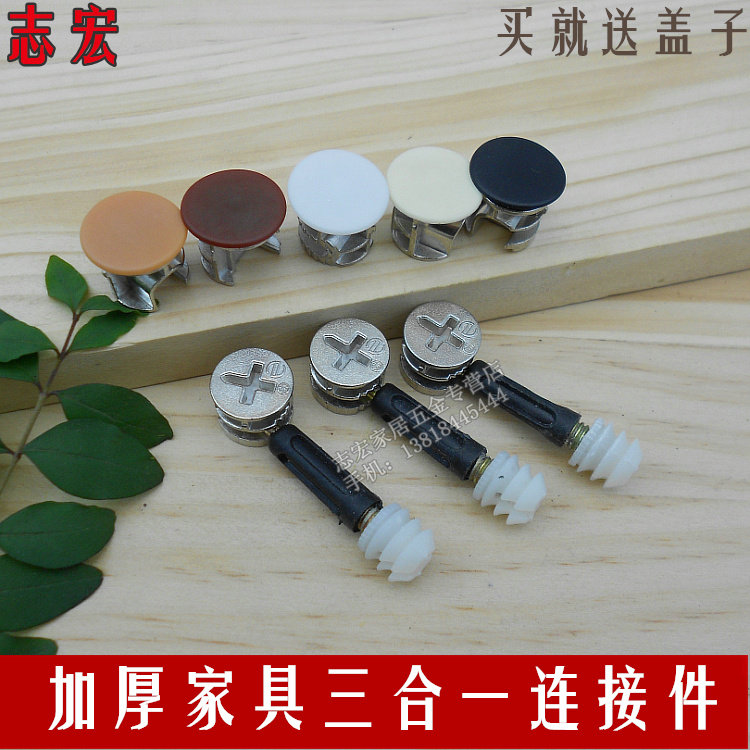 加厚板式家具螺丝三合一连接件 衣柜组拼装件 偏心轮 配定制盖子,ZIPPO/瑞士军刀/眼镜,酒具,淘宝优惠券,粉丝福利购,淘宝优惠卷