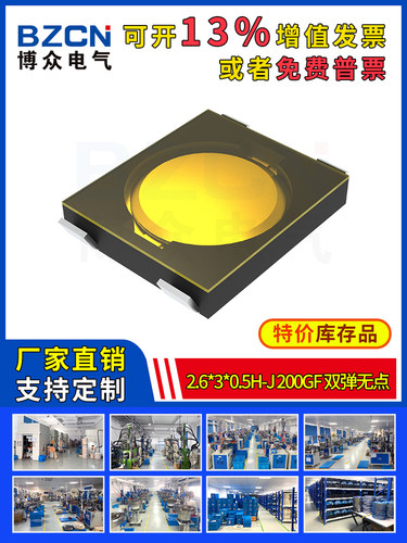 博众轻触开关微动按键 2.6X3X0.5H-J-200gf-双弹无点薄膜贴片特价