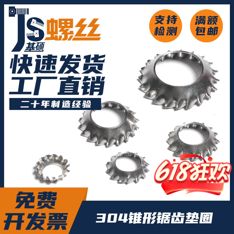 不锈钢锥形锯齿锁紧垫圈