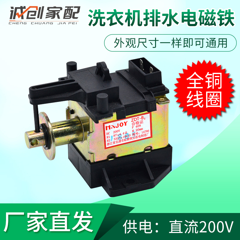 洗衣机直流电磁阀全自动