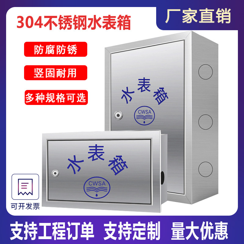 304不锈钢单户水表箱加厚明装2户5暗装户外家用自来水厂箱201竖箱
